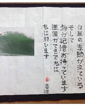 taifu kiteiru