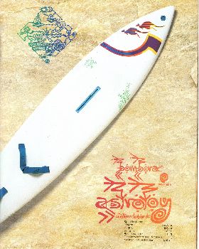 Bombora 1987 007